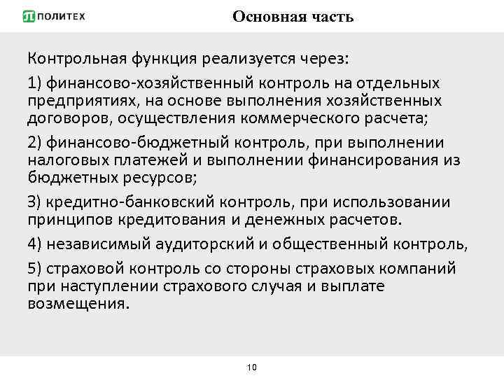 Характеристика взаимосвязи функций финансов предприятия места прохождения преддипломной практики