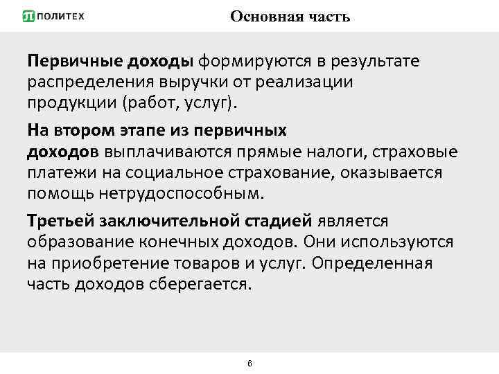 Первичные доходы. К первичным доходам относятся. Первичные доходы и вторичные доходы. Виды доходов первичные и вторичные.