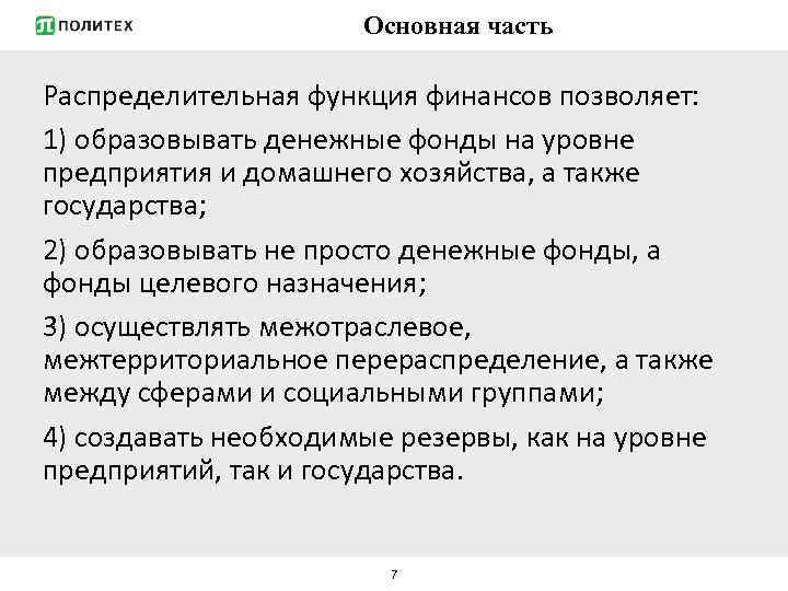 Реализация плана финансового оздоровления является функцией управляющего