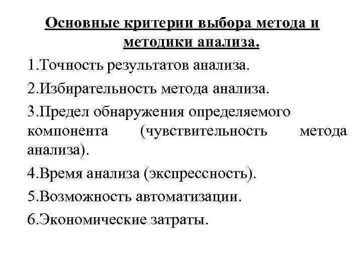 Выбор методов исследования