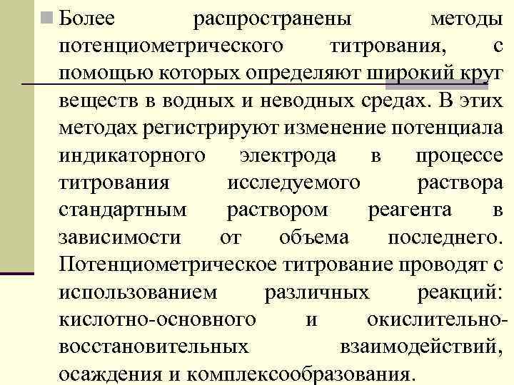 Инструментальные методы анализа презентация