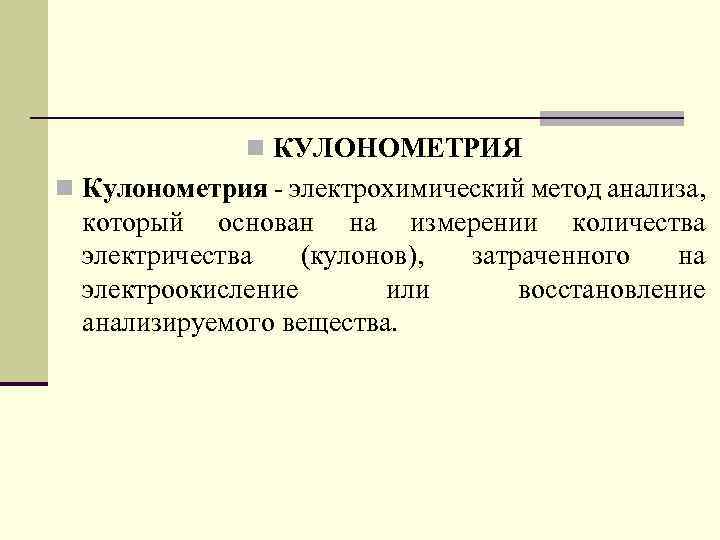 Инструментальные методы анализа презентация