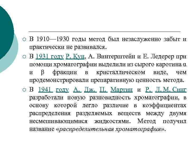 ¡ ¡ ¡ В 1910— 1930 годы метод был незаслуженно забыт и практически не