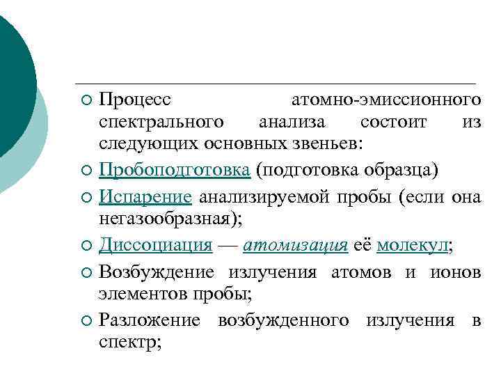 Эмиссионного спектрального. Эмиссионные методы анализа. Эмиссионные методы спектрального анализа. Методы атомно-эмиссионного спектрального анализа. Сущность спектрального анализа.