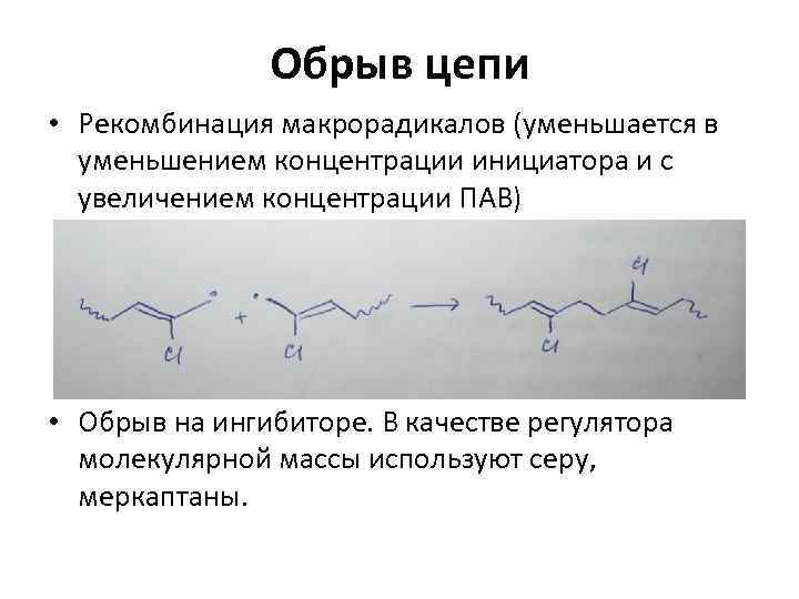 Обрыв цепи