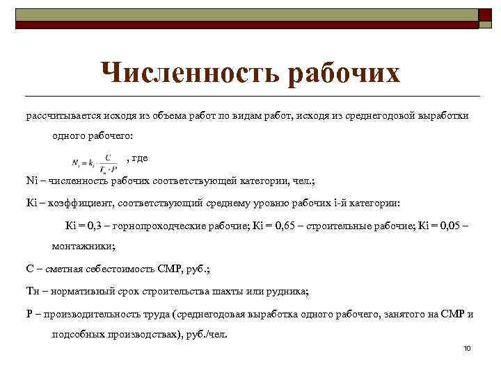 Численность основных. Среднегодовая численность производственного персонала формула. Как рассчитать среднегодовую численность работников за год. Численность рабочих. Среднегодовая численность рабочих предприятия.