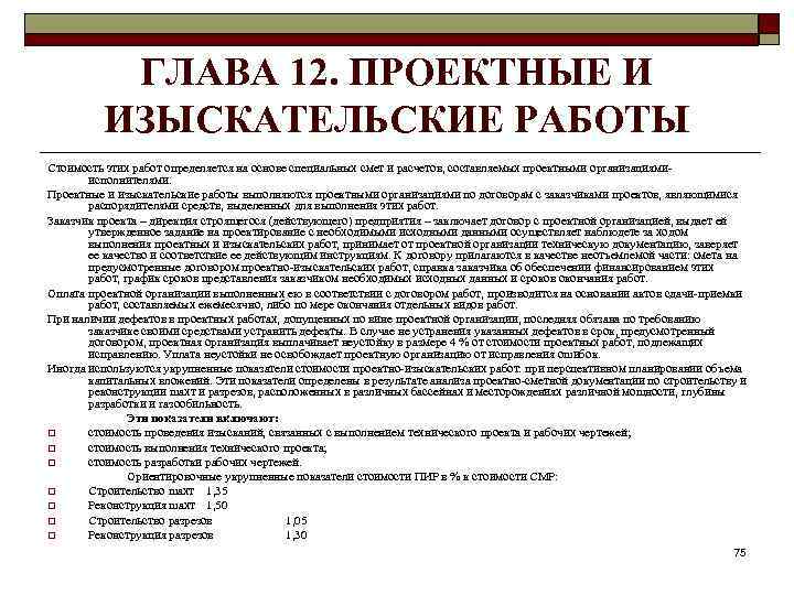 Юридическое лицо выполняющее по контракту проектно изыскательские работы в рамках проекта это