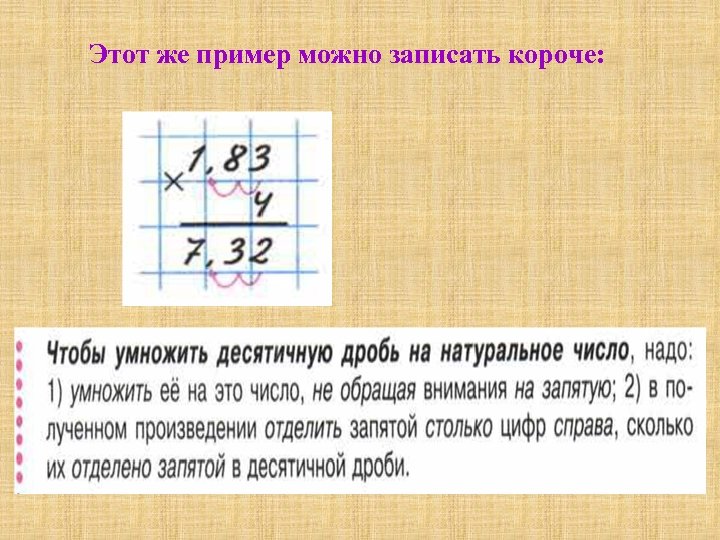 Этот же пример можно записать короче: 