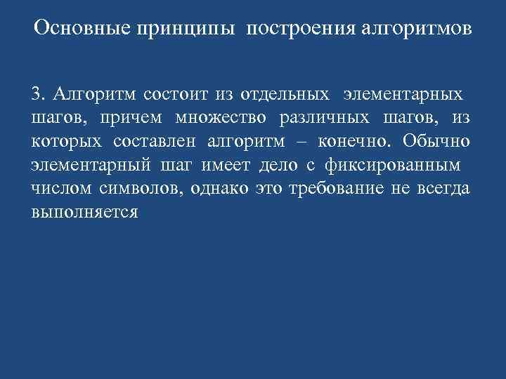 Основные принципы построения