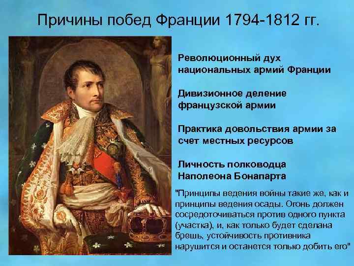 Причины победы в отечественной 1812