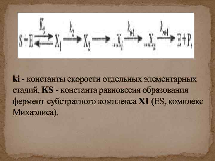 Кинетика гомогенных реакций методы решения в excel