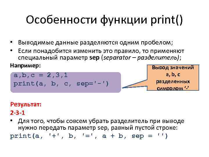 Print выводить