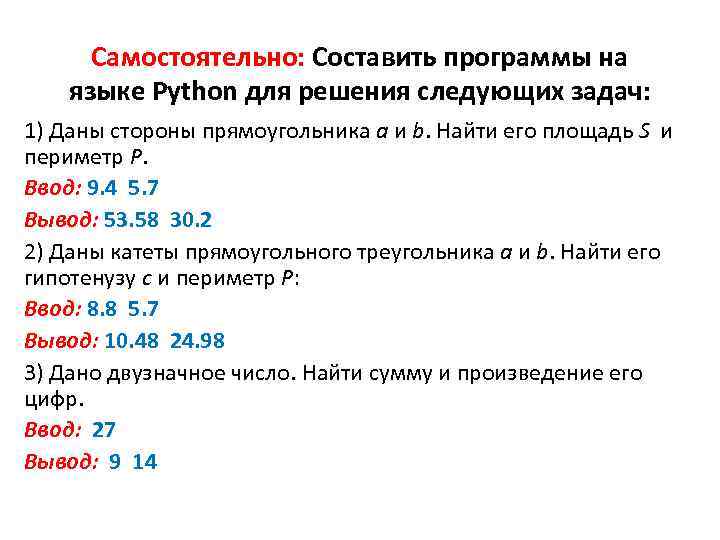 Алгоритм решения задачи python