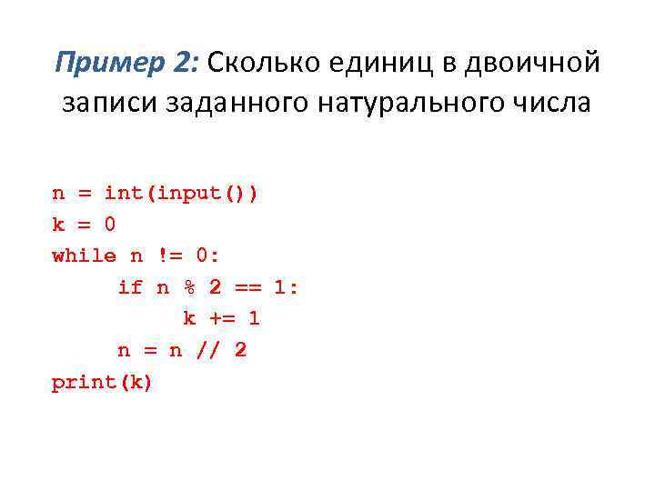 Куб числа питон. Двоичная запись числа в питоне. Двоичная запись числа Python. Как найти единицы в числе питон. N INT input.