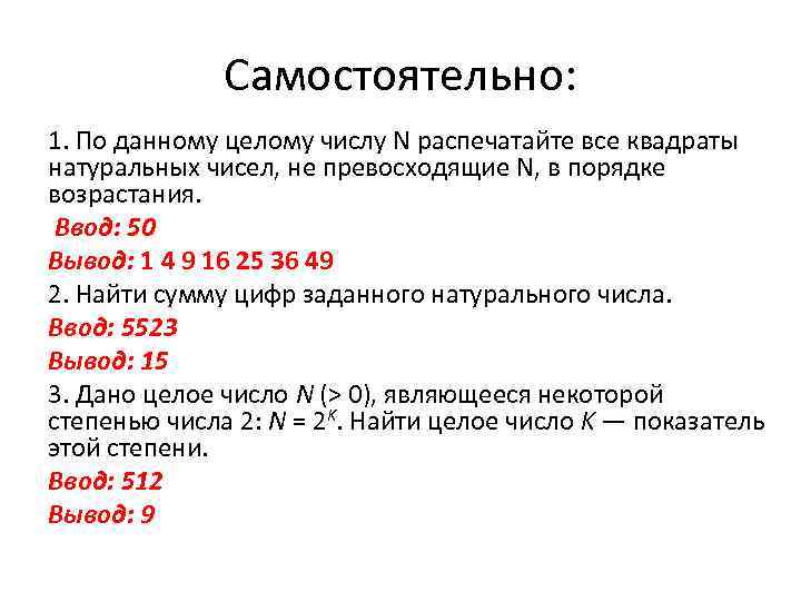 Числа не превышающие 10. Вывести квадраты натуральных чисел не превосходящие числа n.. По данному числу n. Вывести все квадраты натуральных чисел не превосходящие данного. По данному целому числу n распечатайте все квадраты натуральных чисел.