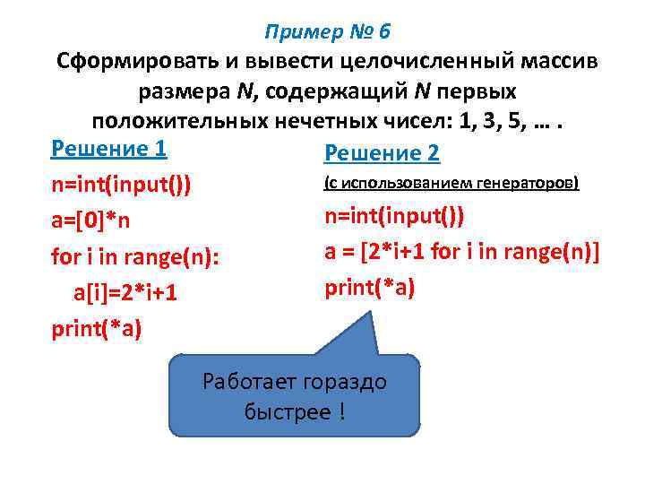 Двумерные массивы python презентация