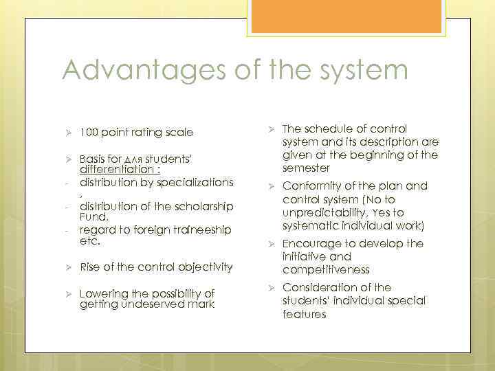 Advantages of the system Ø 100 point rating scale Ø Basis for для students’