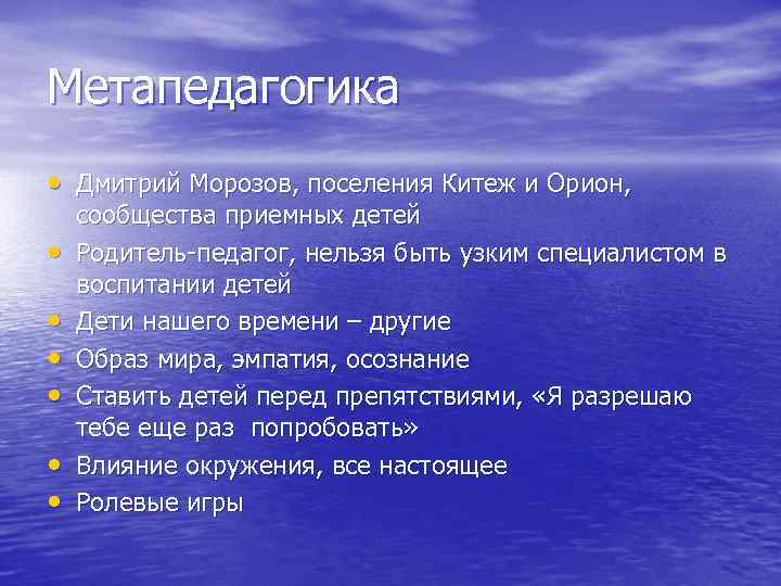 Метапедагогика • Дмитрий Морозов, поселения Китеж и Орион, • • • сообщества приемных детей