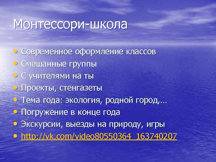 Монтессори-школа • Современное оформление классов • Смешанные группы • С учителями на ты •