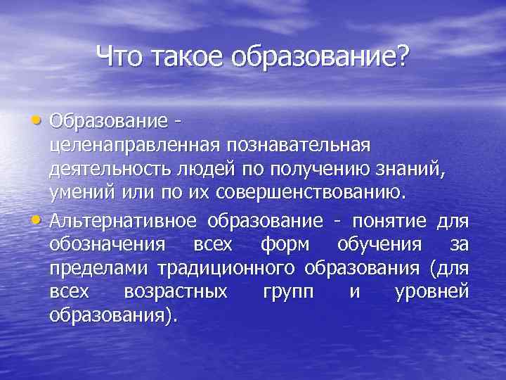 Пределы образования. Образование определение. Образование это определение кратко. Образ. Образование это очень кратко.