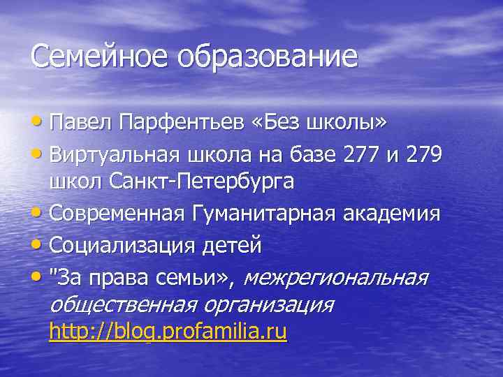 Семейное образование • Павел Парфентьев «Без школы» • Виртуальная школа на базе 277 и