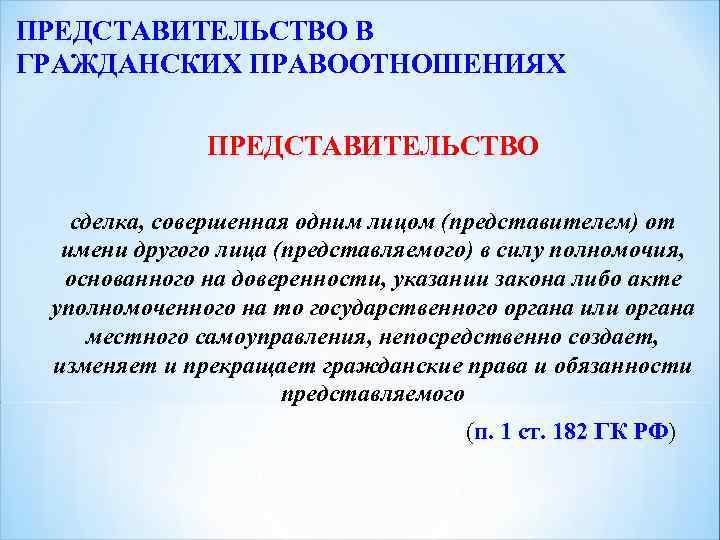 Судебное представительство в гражданском процессе. Представительство по гражданскому праву. Понятие представительства в гражданском праве. Представительство это в гражданском. Понятие и виды представительства по гражданскому праву..