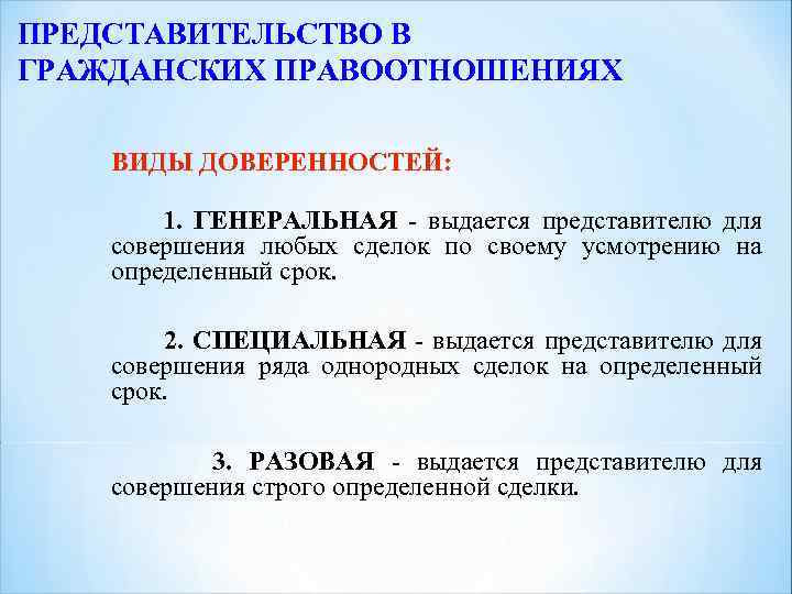 Представительство в гражданском процессе понятие. Представительство это в гражданском. Представительство и доверенность в гражданском праве. Представительства осуществления гражданских прав. Осуществление гражданских прав через представителя.