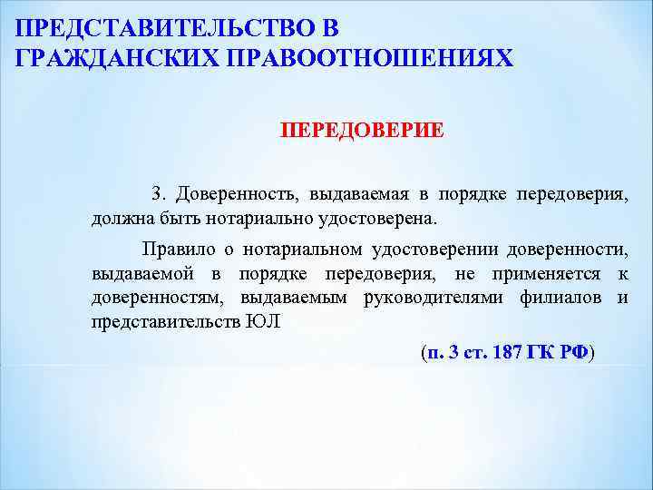 Передоверие полномочий по доверенности образец