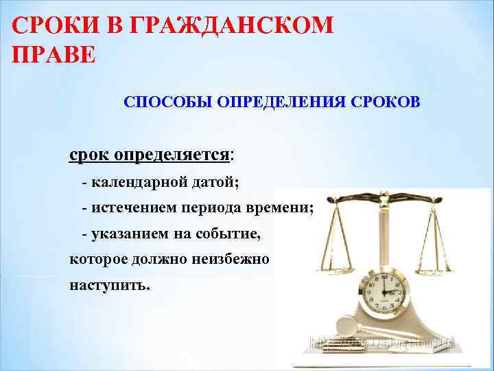 Виды сроков в гражданском праве схема