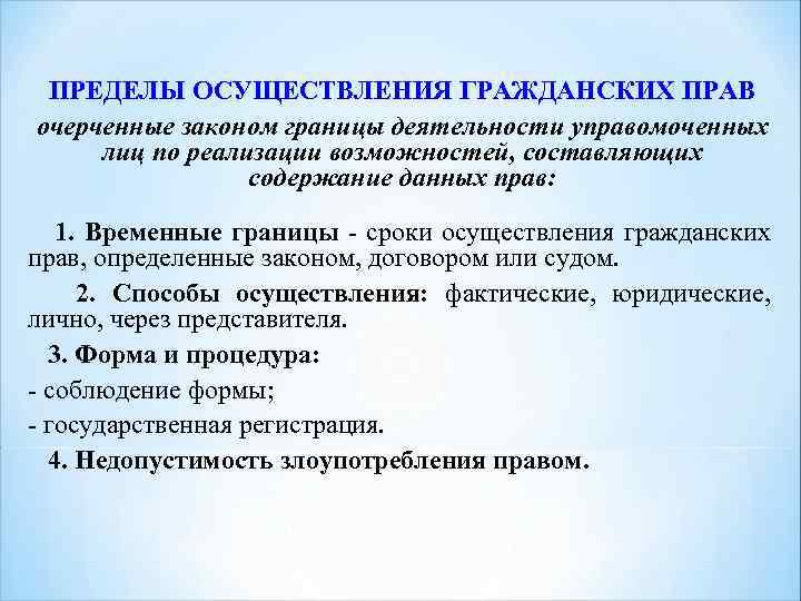 Реферат: Сроки осуществления гражданских прав 3