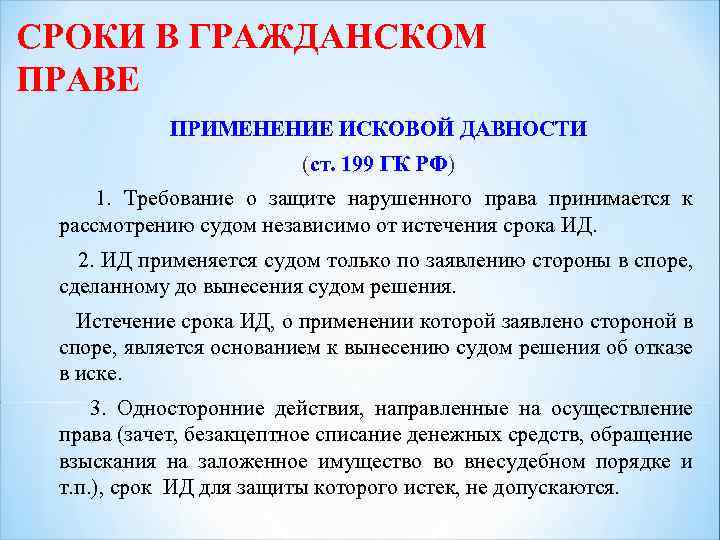 Сроки в гражданском праве презентация