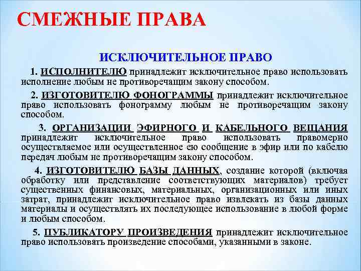 Право на использование служебного произведения принадлежит