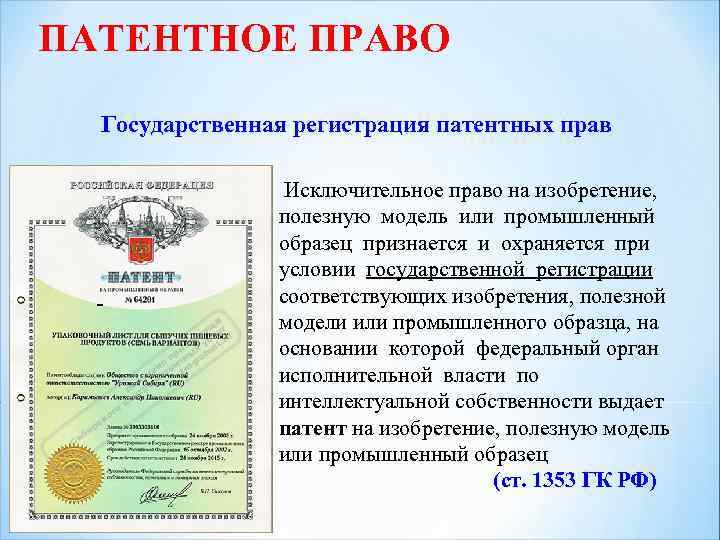 Реферат на тему патент орловский государственный университет факультеты