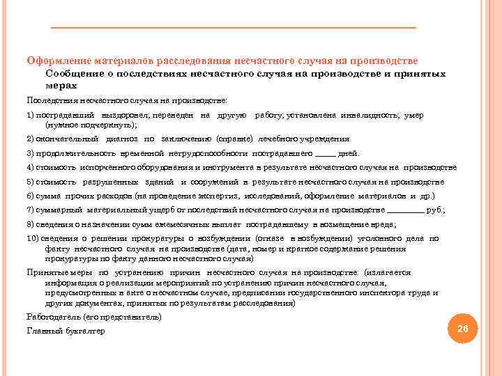 Новое положение о расследовании несчастных случаев на производстве 2022 образец