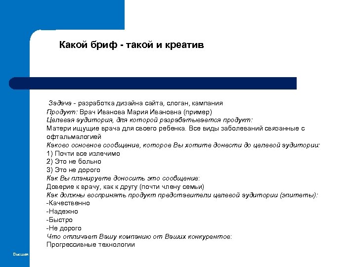 Какой бриф - такой и креатив Задача - разработка дизайна сайта, слоган, кампания фото