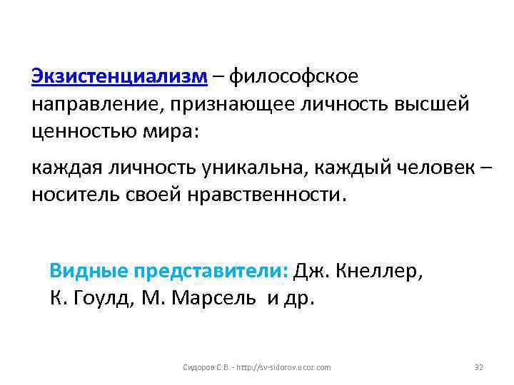 Философское направление признающее. Экзистенциализм как философское направление. Основные направления экзистенциализма. Направления экзистенциальной философии. Направления экзистенциализма и философы.