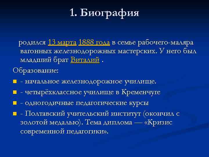 1. Биография родился 13 марта 1888 года в семье рабочего-маляра вагонных железнодорожных мастерских. У