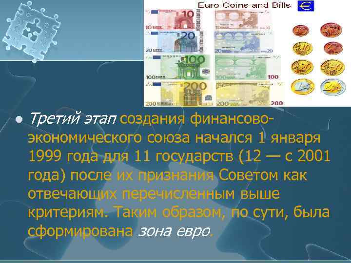 l Третий этап создания финансово экономического союза начался 1 января 1999 года для 11