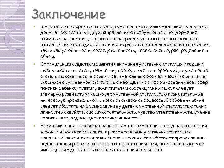 Заключение на аутиста. Заключение по Векслеру взрослый пример. Психологическое заключение на ребенка. Воспитание заключение. Заключение клинического психолога.