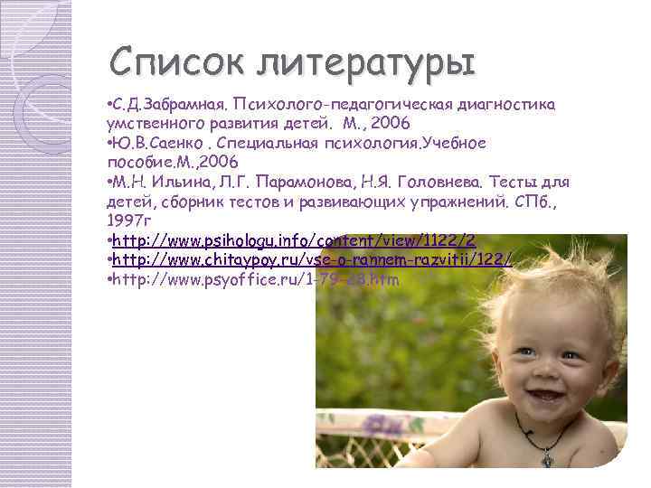 Диагноз умственно отсталый. Ильина Парамонова Головнева тесты для детей.