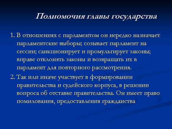 Особые полномочия главы государства. Полномочия главы государства. Полномочия главы государства в зарубежных странах. Компетенция главы государства в зарубежных странах. Полномочия главы государства кратко.