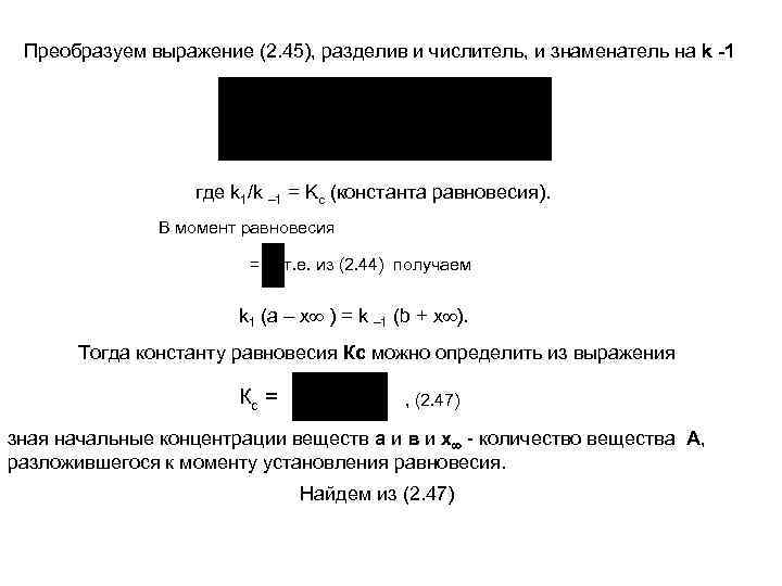 Кинетика гомогенных реакций методы решения в excel