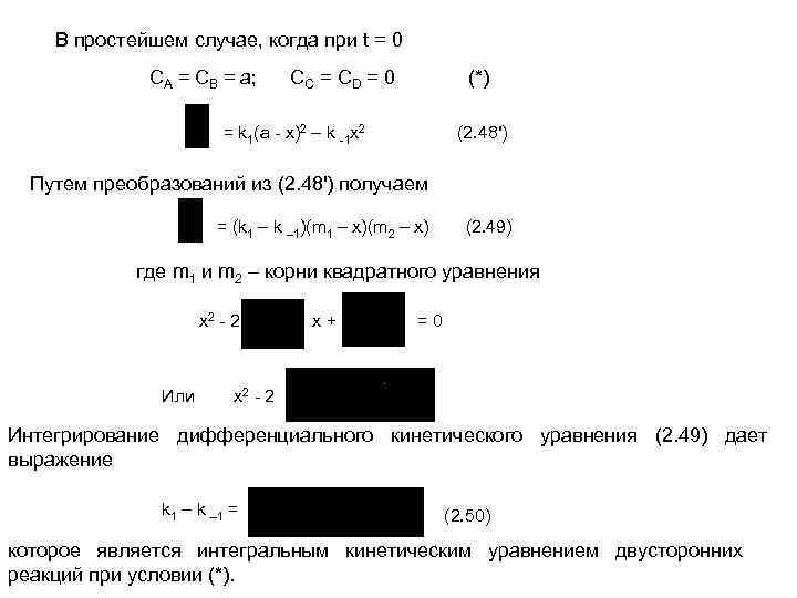 Кинетика гомогенных реакций методы решения в excel