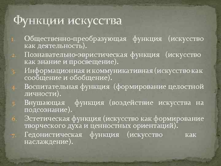 Функции искусства с примерами. Познавательно-эвристическая функция искусства. Воспитательная функция искусства. Общественно преобразующая функция пример. Познавательно-эвристическая функция искусства пример.