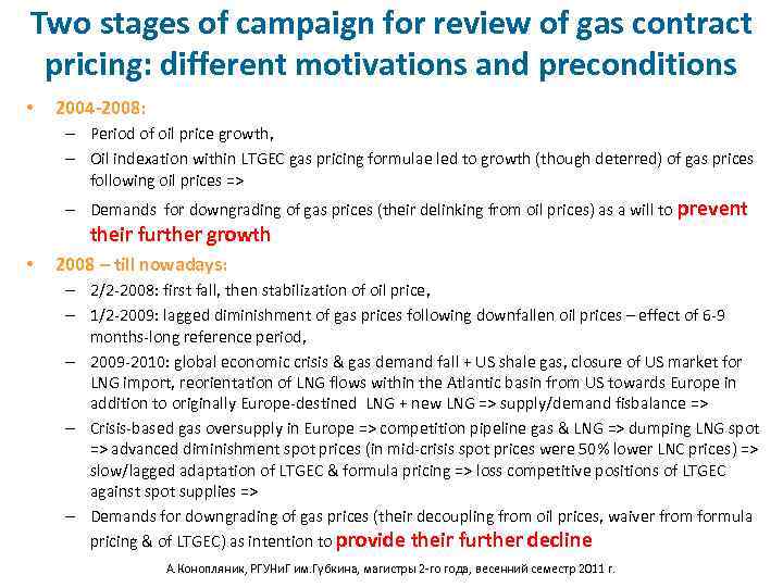 Two stages of campaign for review of gas contract pricing: different motivations and preconditions