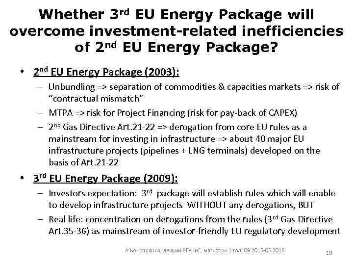 Whether 3 rd EU Energy Package will overcome investment-related inefficiencies of 2 nd EU