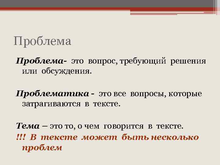 Проблема- это вопрос, требующий решения или обсуждения. Проблематика - это все вопросы, которые затрагиваются