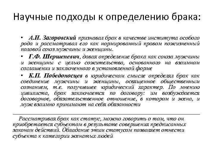 Установление брака. Брак определение определение. Что такое брак научное определение. Брак основные подходы к определению понятий. Дайте определение брака.