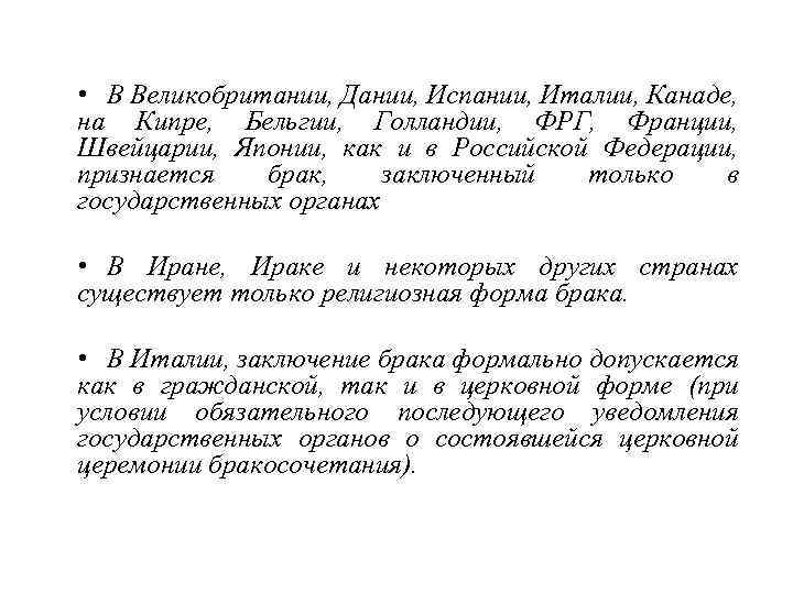  • В Великобритании, Дании, Испании, Италии, Канаде, на Кипре, Бельгии, Голландии, ФРГ, Франции,