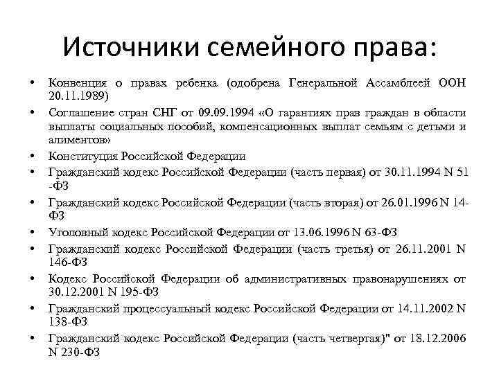 Семейное право источники. Основные правовые источники семейного права в РФ таблица. Таблица основных источников семейного права. Источники семейного права кратко. Иерархия источников семейного права.